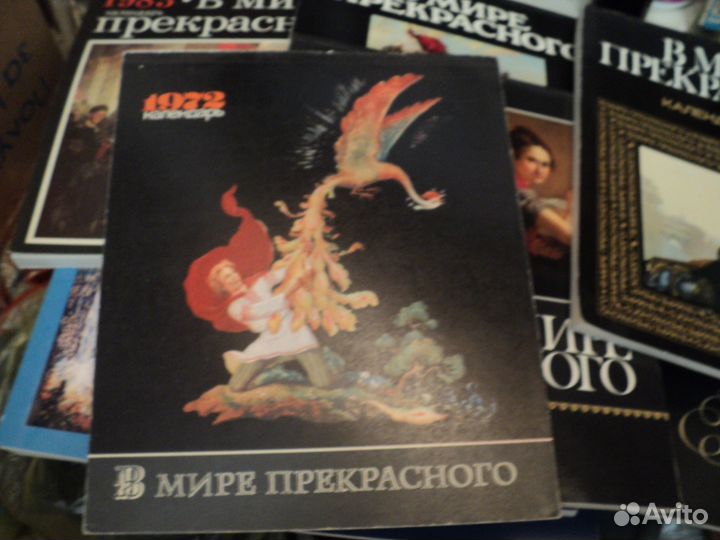 Календари В мире прекрасного