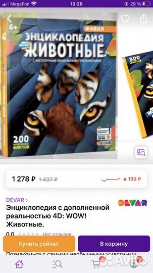 Детская 4D энциклопедия