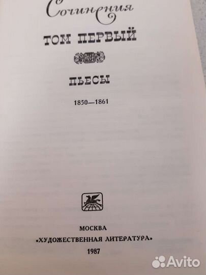 Островский А.Н. 3 тома,изд.1987 г