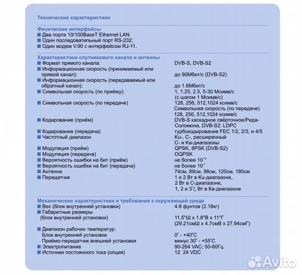 Модем спутниковый Hughes (Direcway) DW7700
