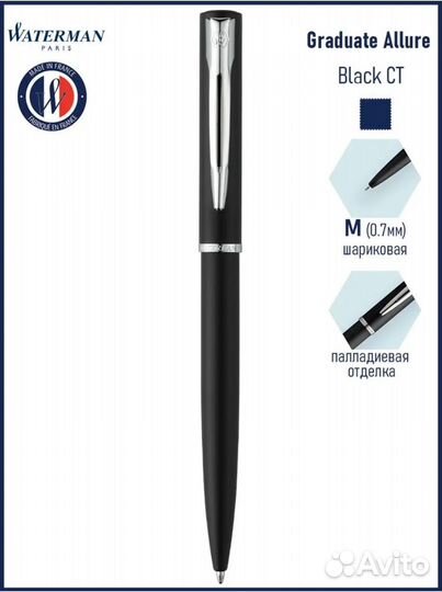 Ручка Waterman