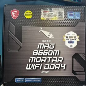 MSI MAG B660m mortar wifi ddr4