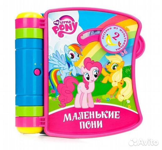 Музыкальная развивающая книжка My Little Pony