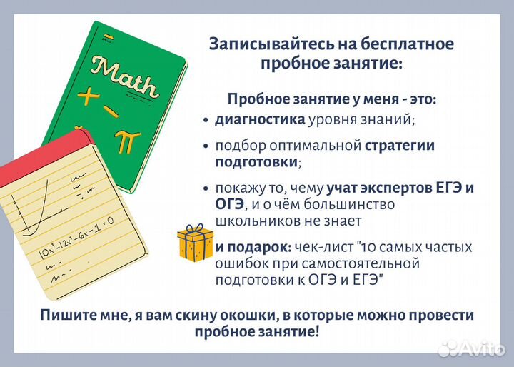 Репетитор по математике ОГЭ и ЕГЭ