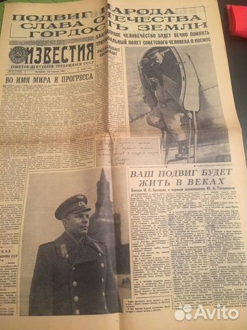 Газета Известия о Гагарине. Оригинал.От 14 и 15 ап