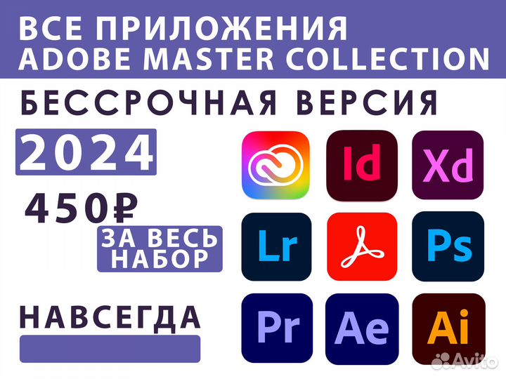 Photoshop 2024 / Набор прог навсегда / Adobe