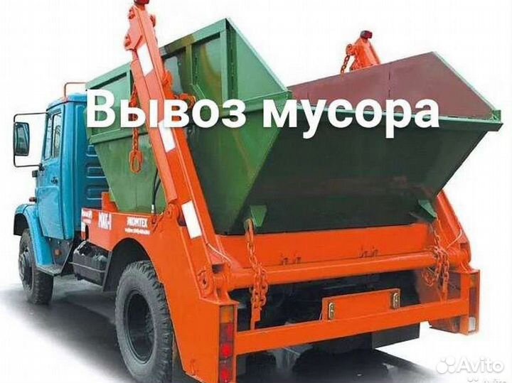 Вывоз мусора и снега