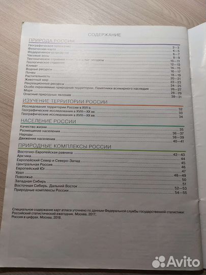 Атлас по географии 8 класс