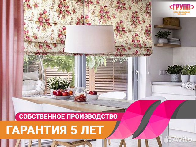 Римская штора на окно купить в Москве | Товары для дома и дачи | Авито