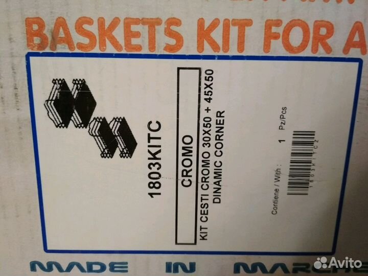 Механизм поворотный с корзинами