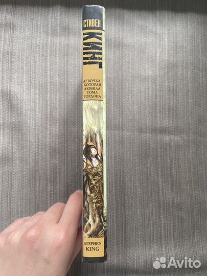 Стивен Кинг 