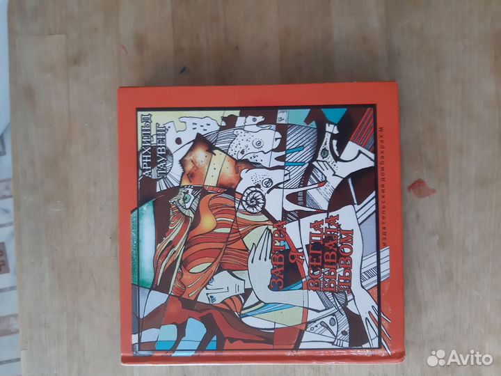 Арнхильд Лаувенг Завтра я всегда бывала львом