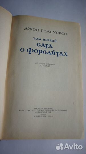 Джон Голсуорси Сага о Форсайтах 2 тома 1956г