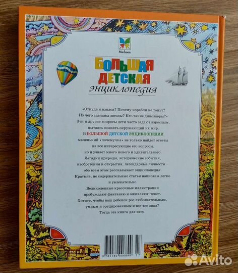 Детская Энциклопедия