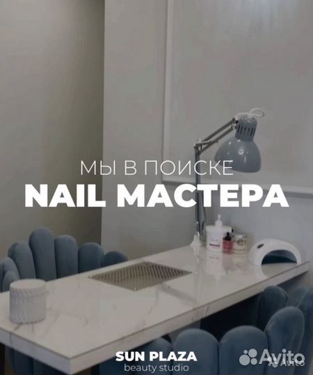 Мастер маникюра и педикюра