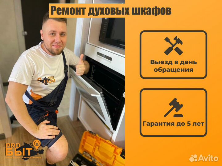Ремонт духовых шкафов