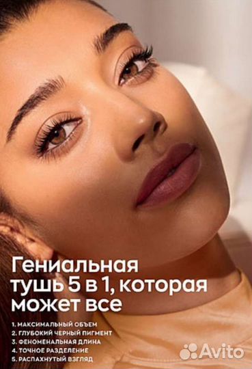 Многофункциональная тушь для ресниц 5 в 1 avon