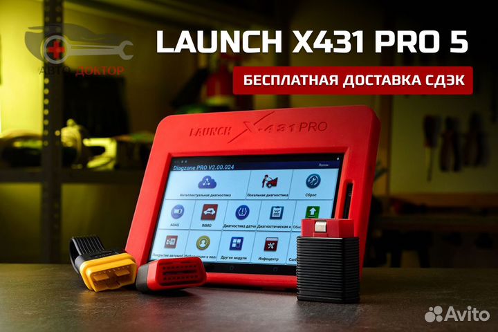 Ediag mini Launch x431 PRO5 с планшетом