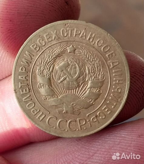 3 копейки 1927