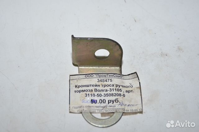 Кронштейн троса ручного тормоза газ 31105