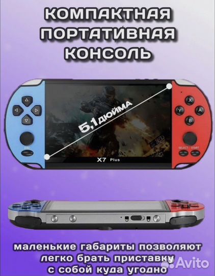 Новая Портативная Игровая Приставка X7 Plus