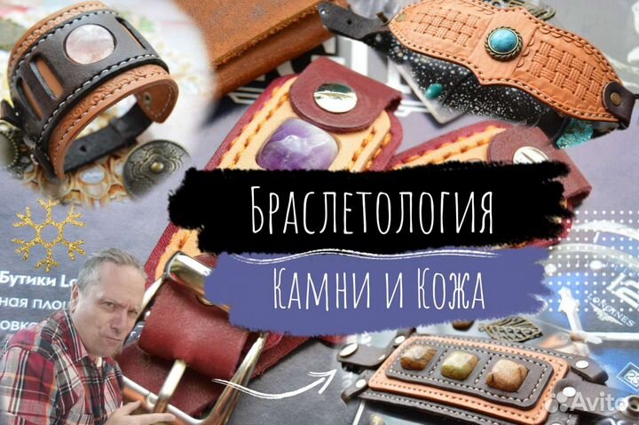 Обучение работе с кожей, курсы кожевенного ремесла
