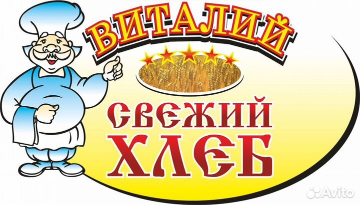 Пекарь на Хлебобулочные изделия