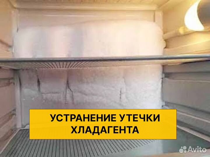 Ремонт Холодильников, Кондиционеров, Электроплит