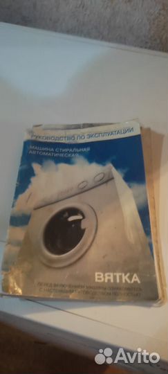 Продается стиральная машина Вятка
