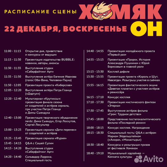 Билет на хомякон за 22 декабря