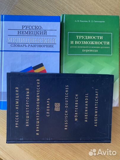 Словари и справочники по немецкому языку