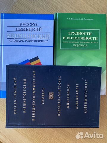 Словари и справочники по немецкому языку