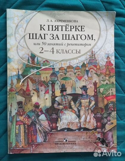 ВПР 4 класс, тренажёр по русскому