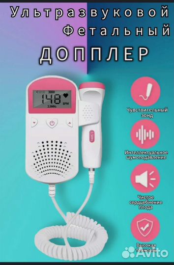 Фетальный допплер