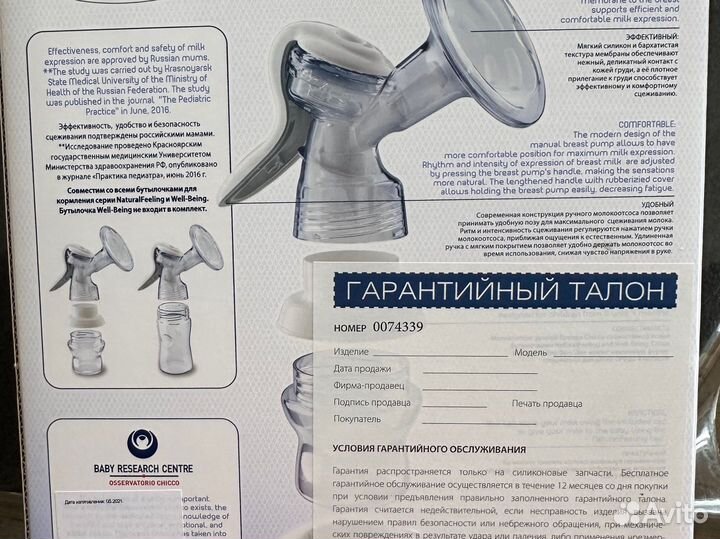 Молокоотсос ручной