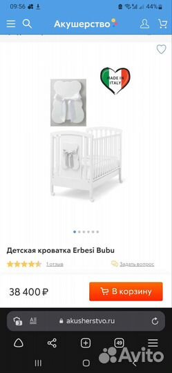 Детская кроватка erbesi