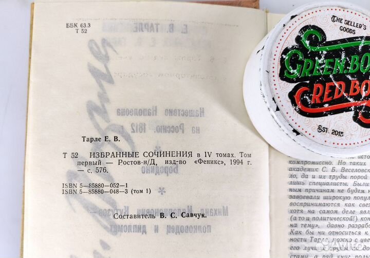 Избранные сочинения академика Тарле в 4 томах