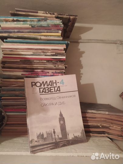 Журнал роман газета (много разных)