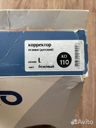 Корректор осанки orto детский