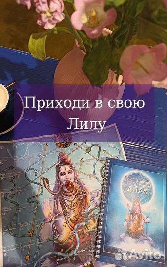 Ведущая игры Лила