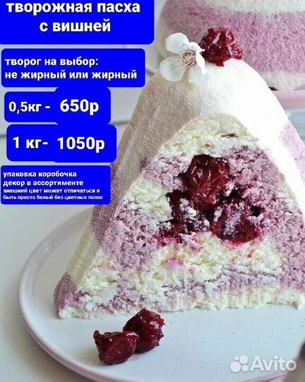 Творожная пасха