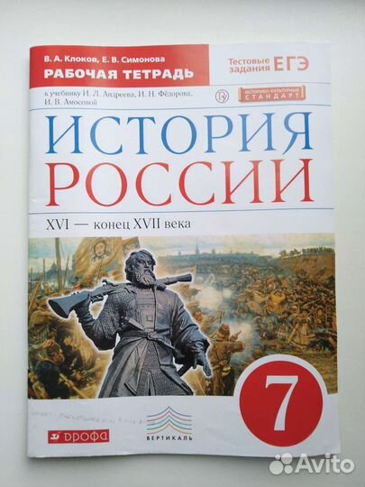 Рабочие тетради (История России, география), атлас