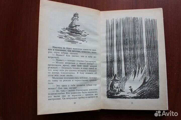 Сказки про Муми-тролля. Книга первая.1992г