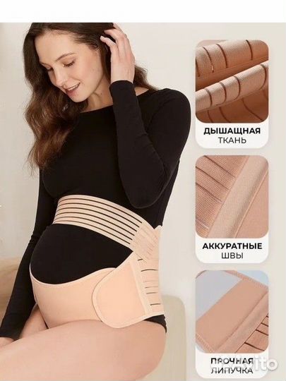 Бандаж для беременных и после родов