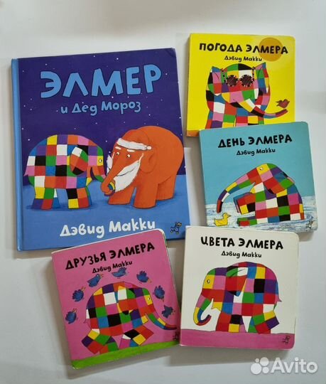 Детские книги про Элмера, Давид Макки. Изд.Самакат