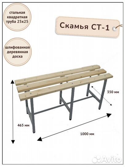 Скамейка лавка для раздевалок