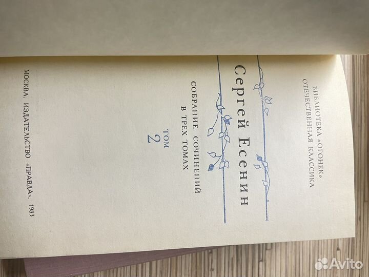 Сргей Есенин. сборник