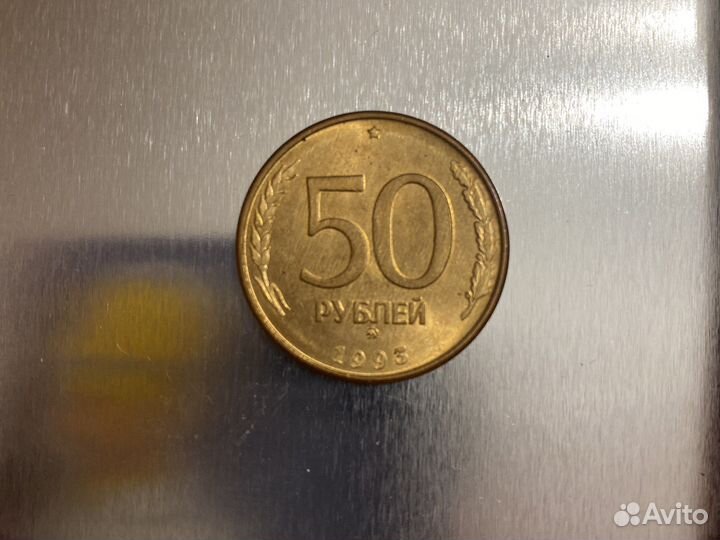 Монета 1993 года