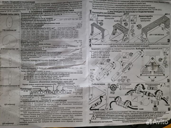 Cветильник Ферекс дпп