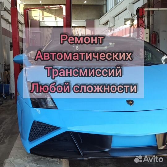 Ремонт АКПП Mitsubishi
